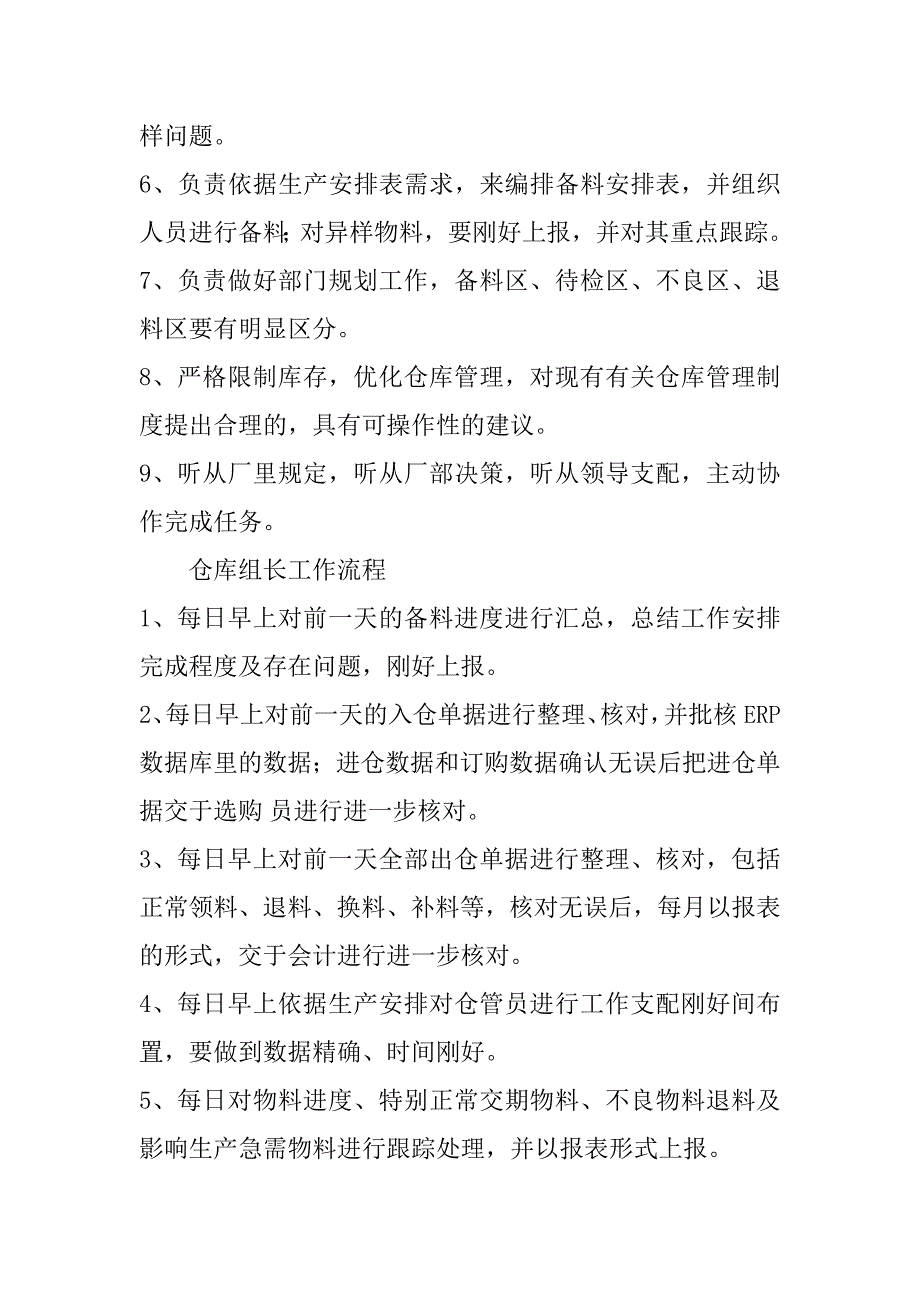 2023年仓库装卸组长岗位职责共6篇物流装卸组长的主要职责_第2页