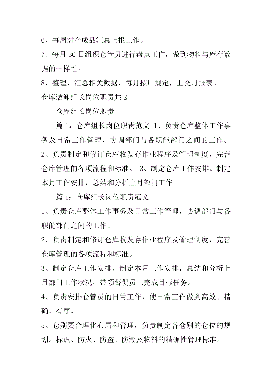 2023年仓库装卸组长岗位职责共6篇物流装卸组长的主要职责_第3页