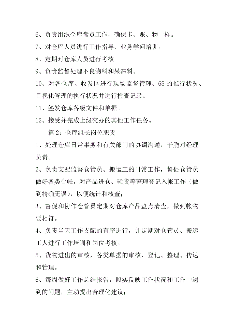 2023年仓库装卸组长岗位职责共6篇物流装卸组长的主要职责_第4页