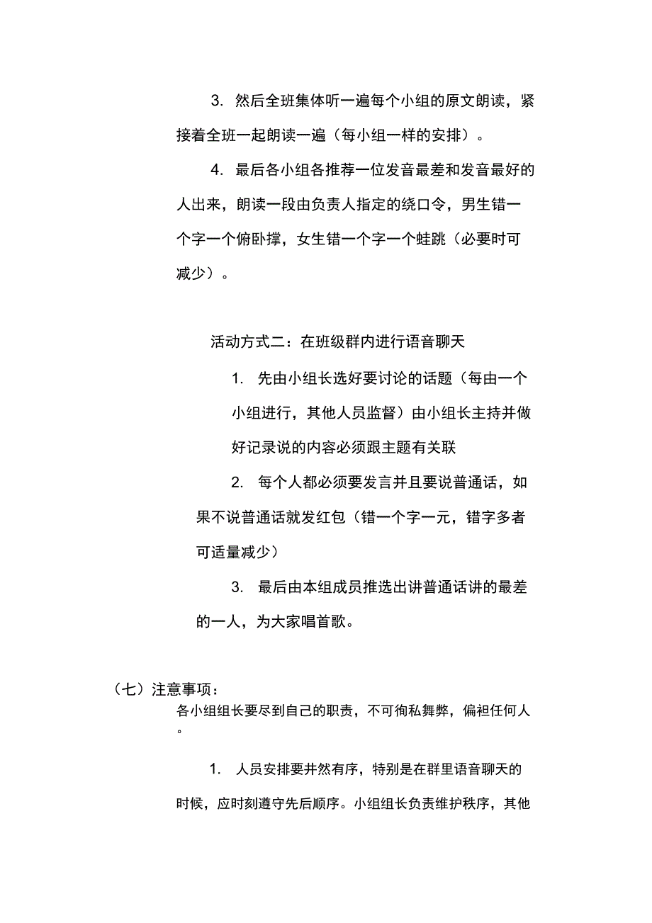 普通话活动策划方案_第4页