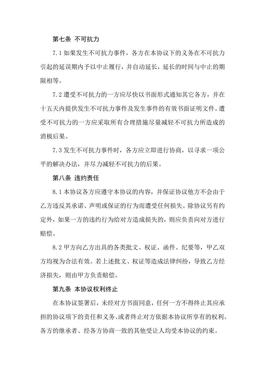 委托引资服务协议书_第3页