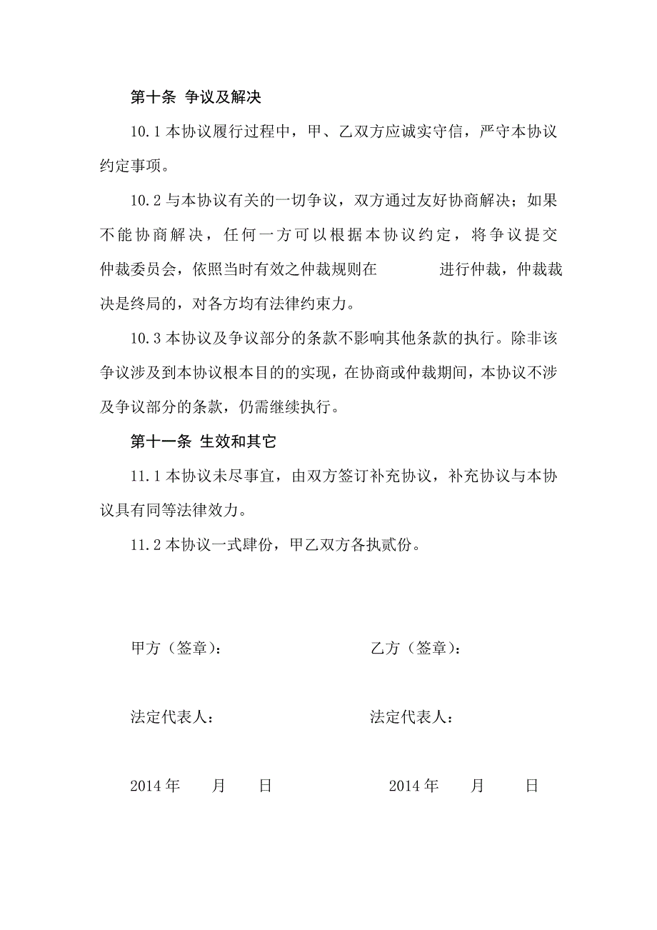 委托引资服务协议书_第4页