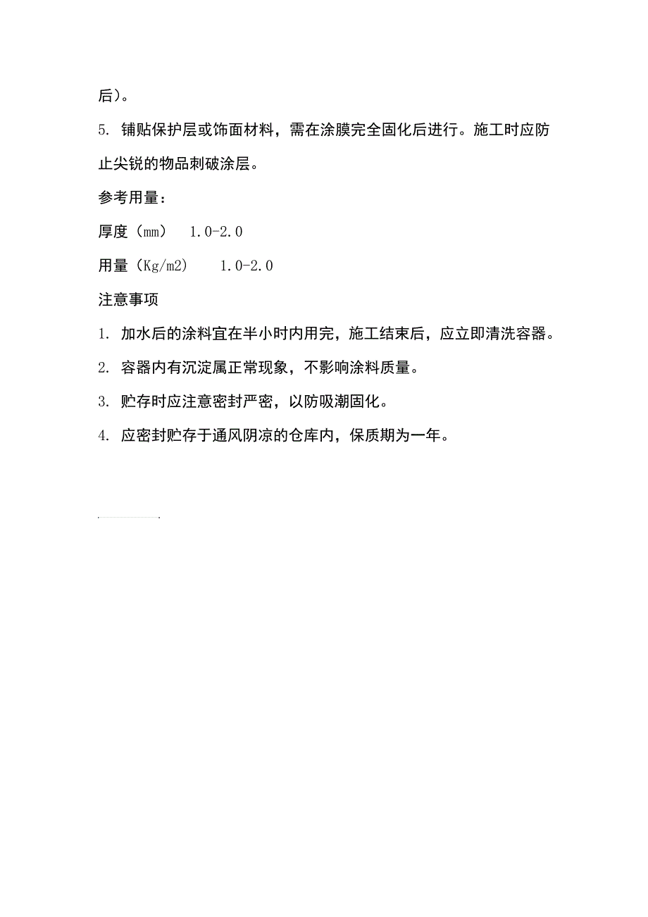 水性聚氨酯防水涂料_第3页