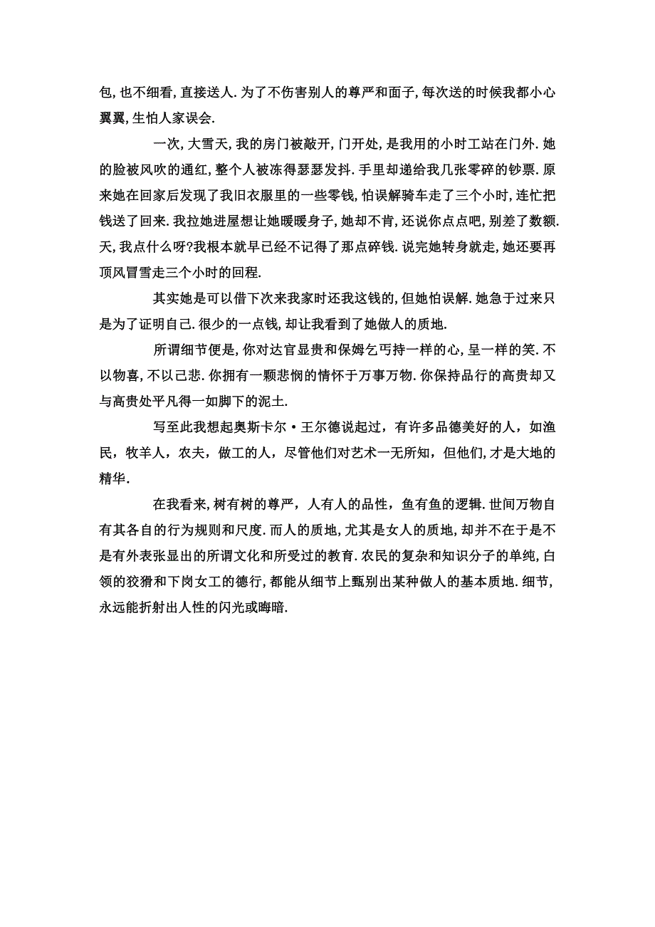 三个细节鉴别女人的质地.doc_第3页