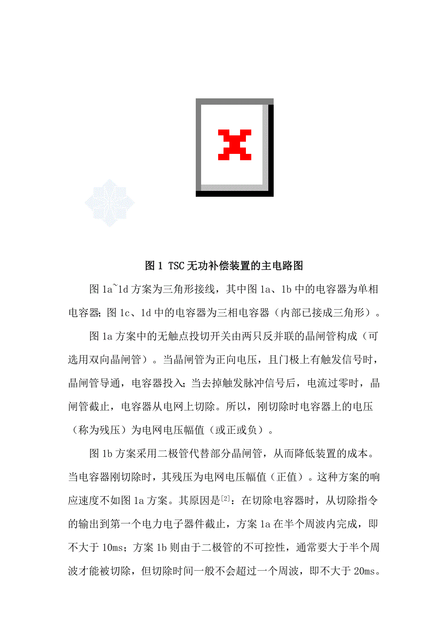 tsc无功补偿装置的设计--电气设计_第3页