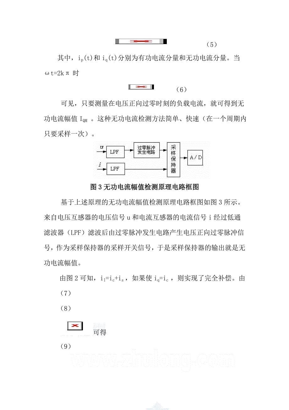 tsc无功补偿装置的设计--电气设计_第5页