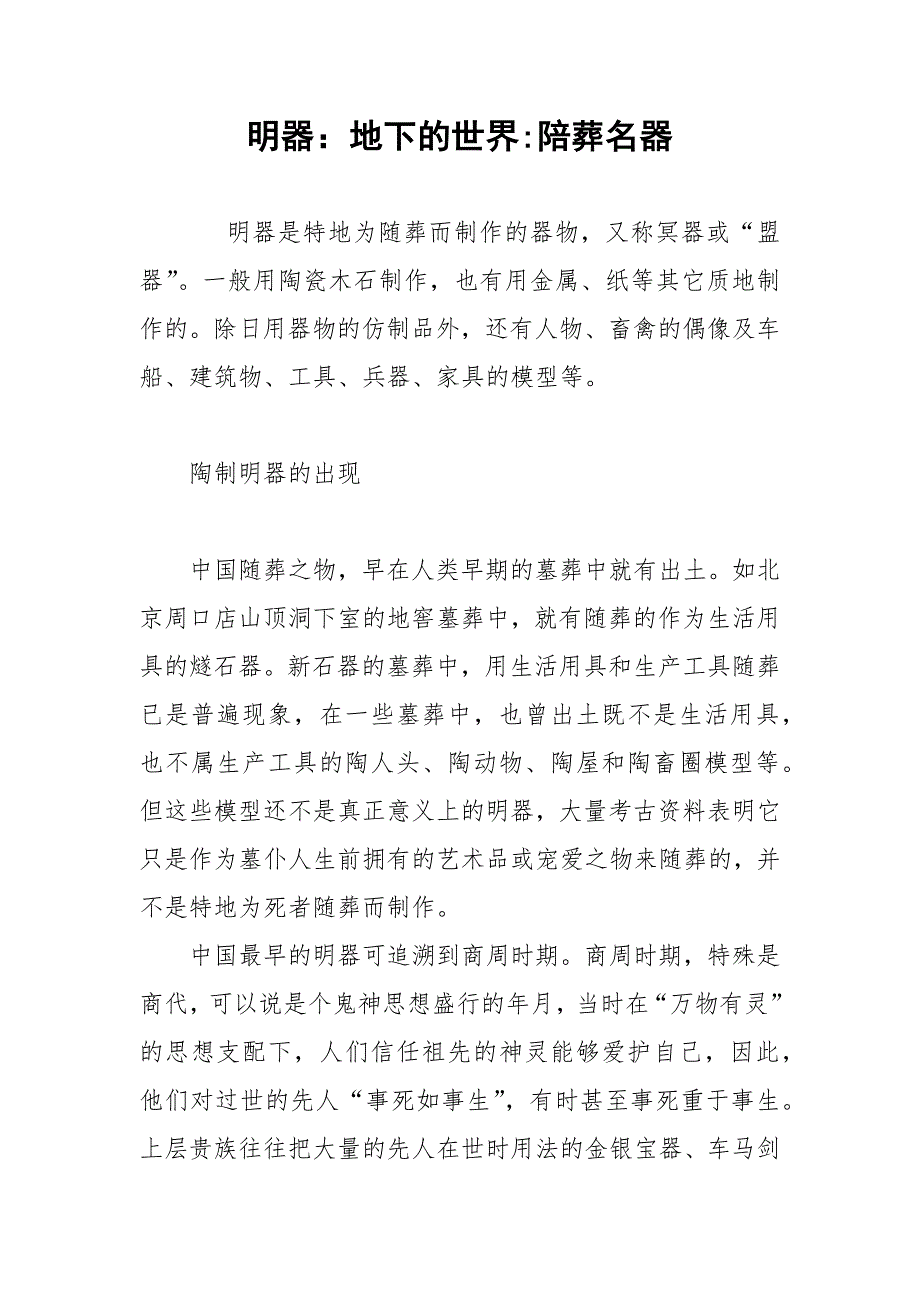 明器：地下的世界-陪葬名器.docx_第1页