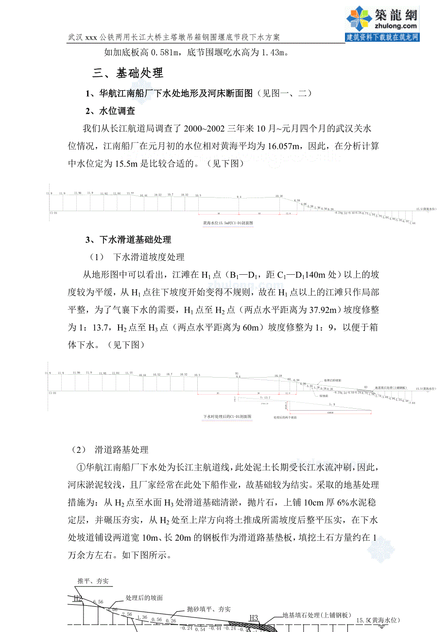 围堰下水方案_secret.doc_第2页