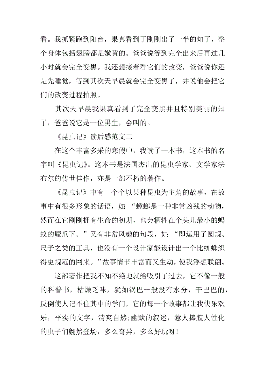 2023年《昆虫记》读后感5篇350字最新范文(昆虫记有感昆虫记读后感)_第2页