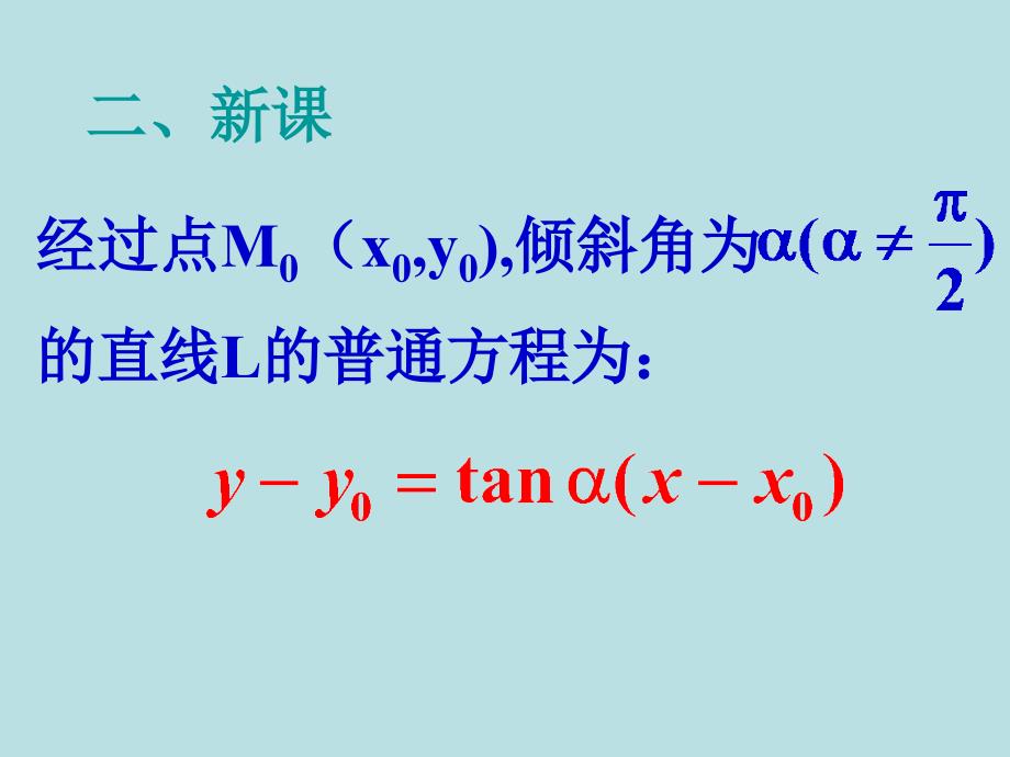 2.3[直线的参数方程]课件(新人教a版选修44)_第3页