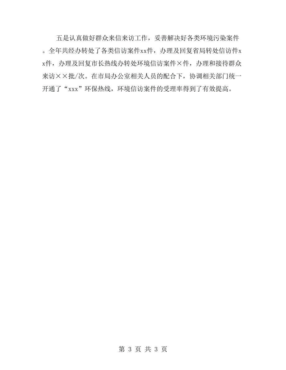 环保先进个人工作报告一_第3页