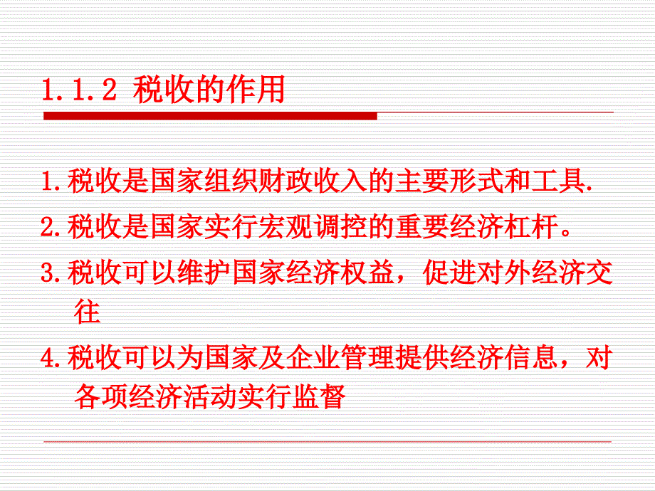 税法概述课件_第4页