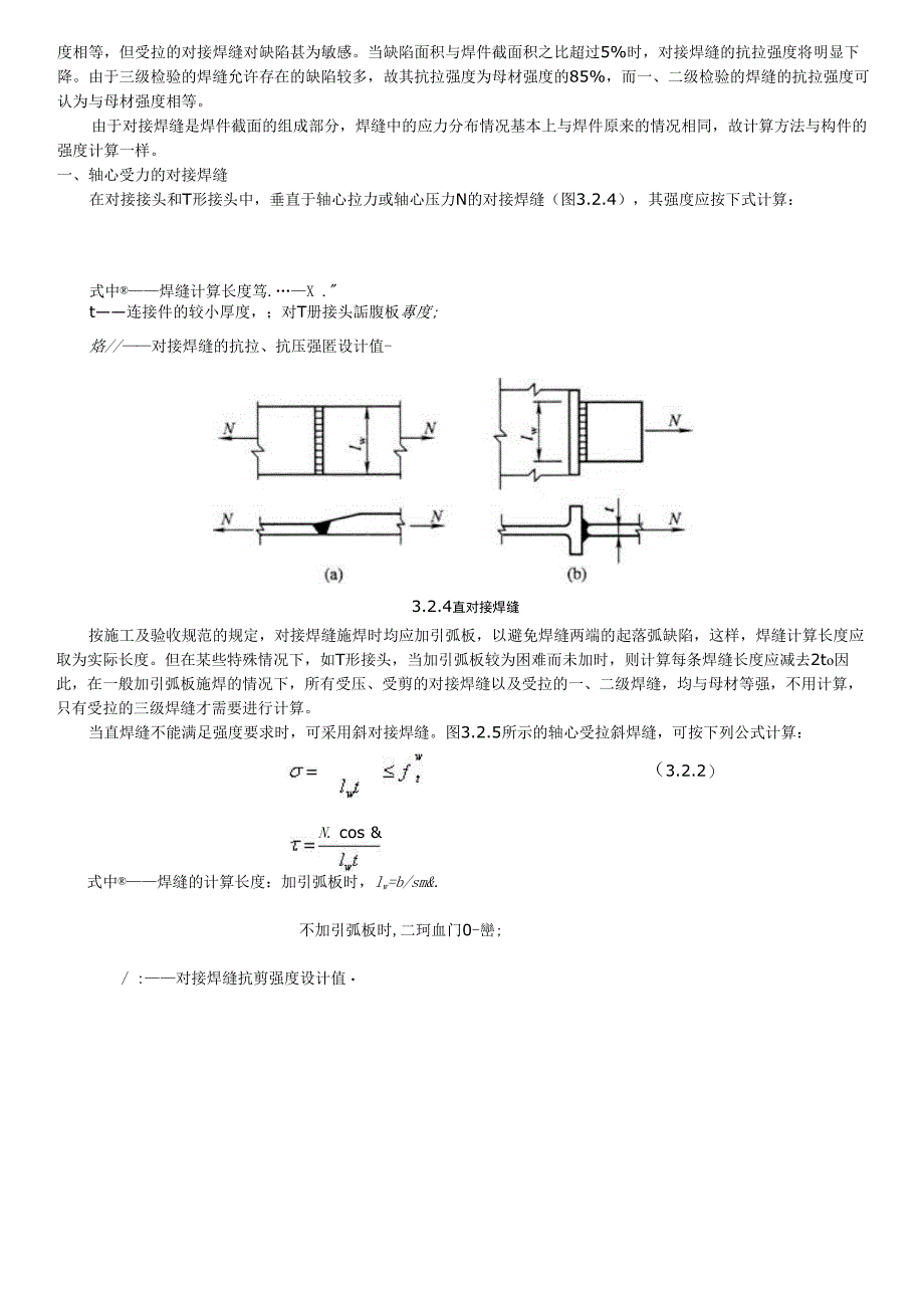 对接焊缝的焊接及计算_第2页