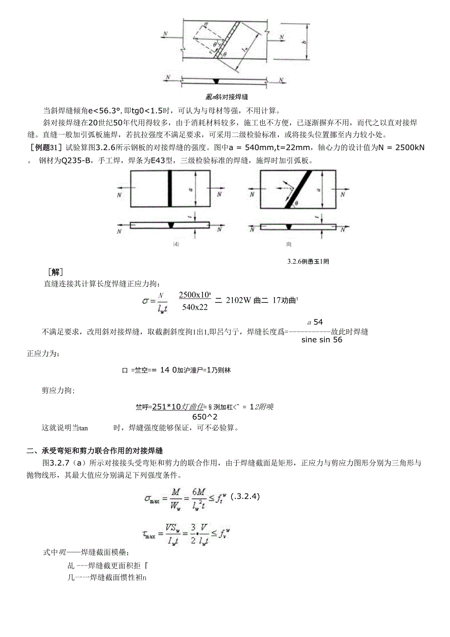 对接焊缝的焊接及计算_第3页