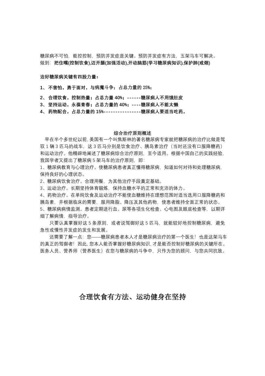 糖尿病人有关知识.doc_第2页