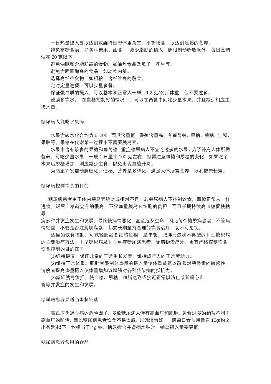 糖尿病人有关知识.doc_第4页