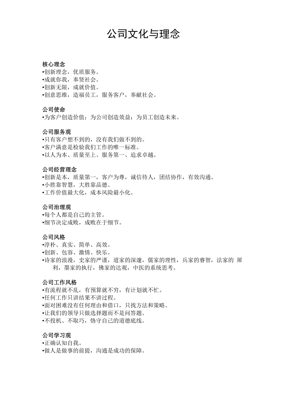 公司文化理念_第1页