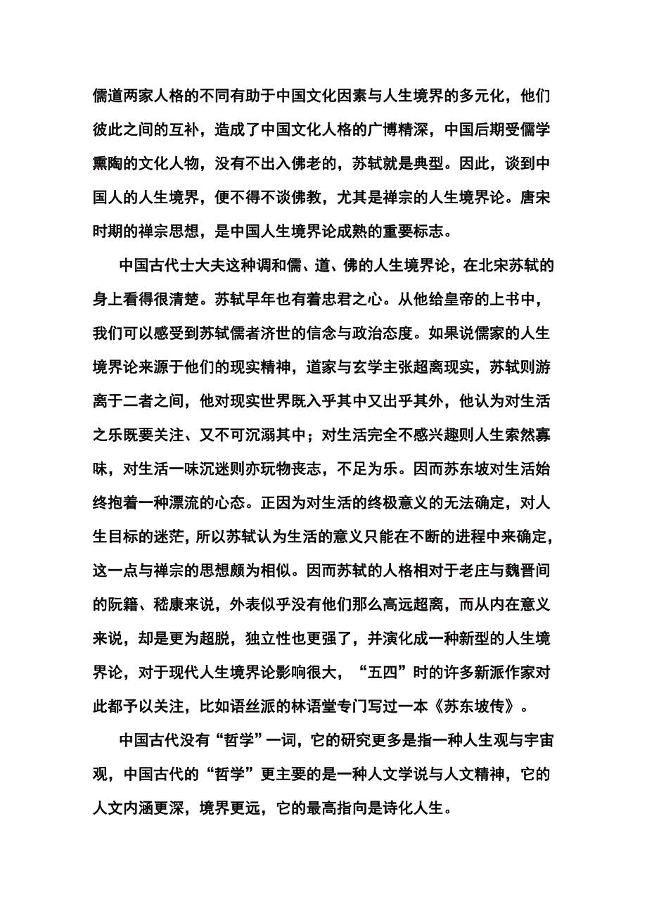 河北省衡水中学高三下学期一调考试语文试题及答案_第5页