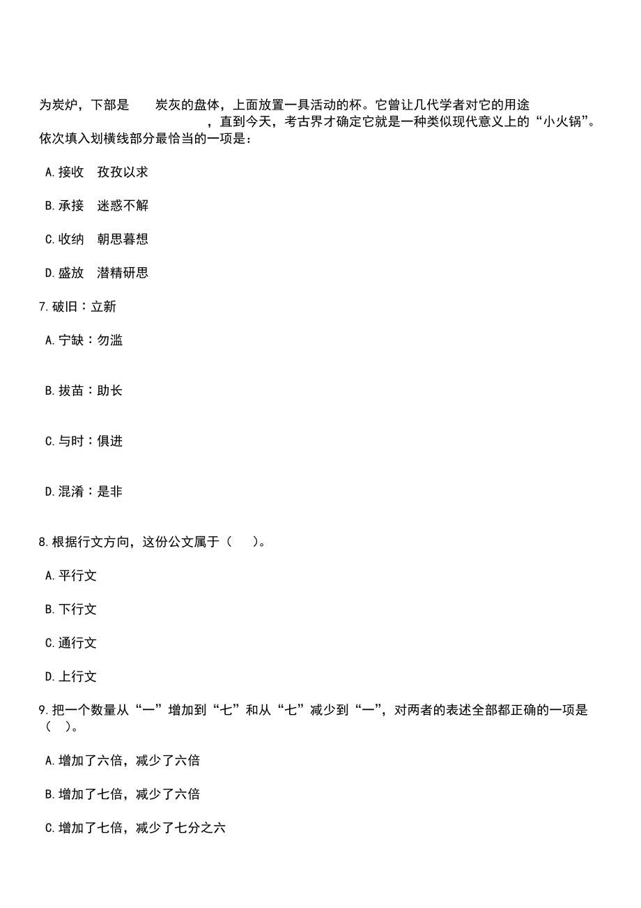 2023年06月广东省河源技师学院公开招聘8名教师笔试题库含答案解析_第3页