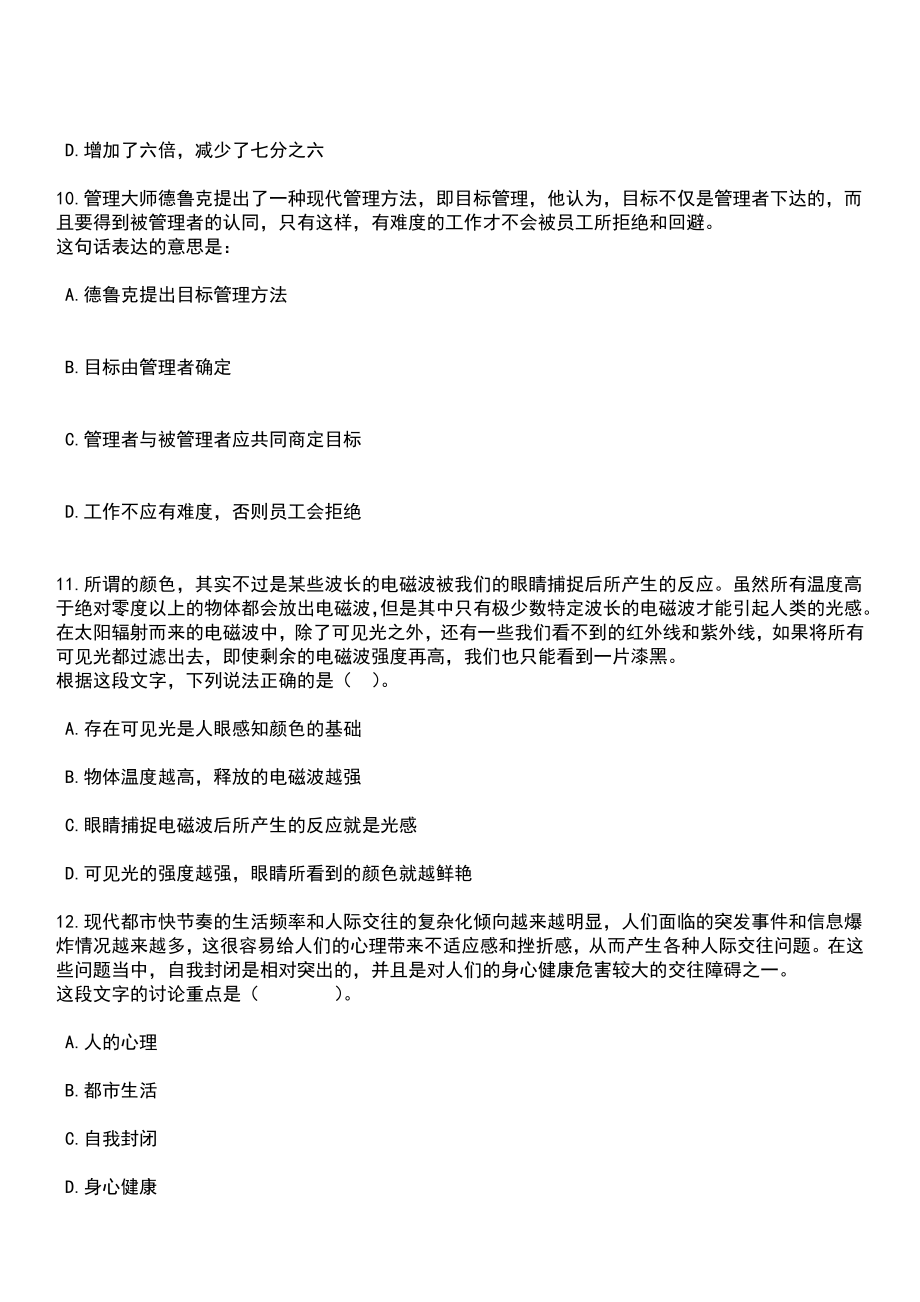 2023年06月广东省河源技师学院公开招聘8名教师笔试题库含答案解析_第4页