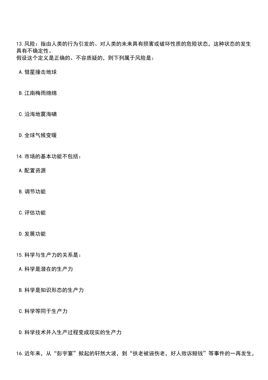 2023年06月广东省河源技师学院公开招聘8名教师笔试题库含答案解析_第5页