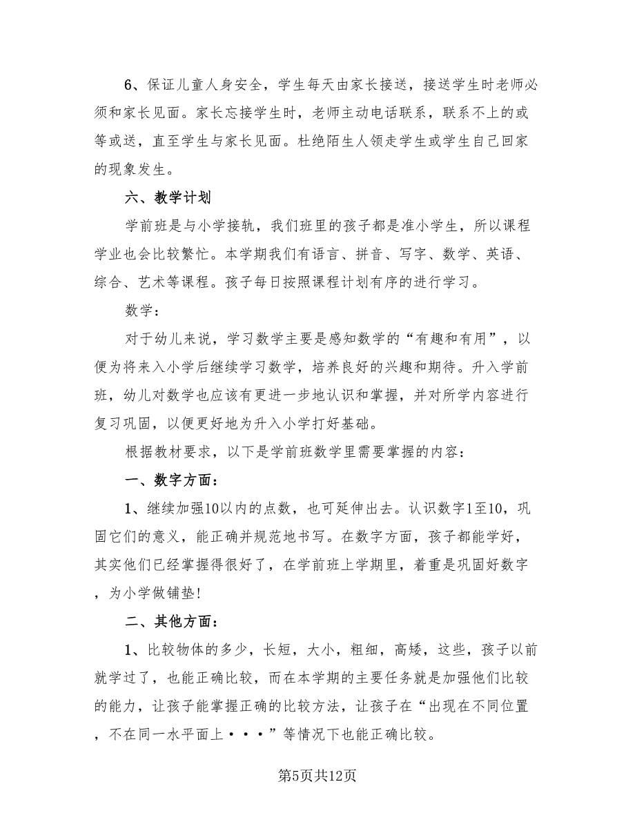 有关班主任管理班级工作总结.doc_第5页