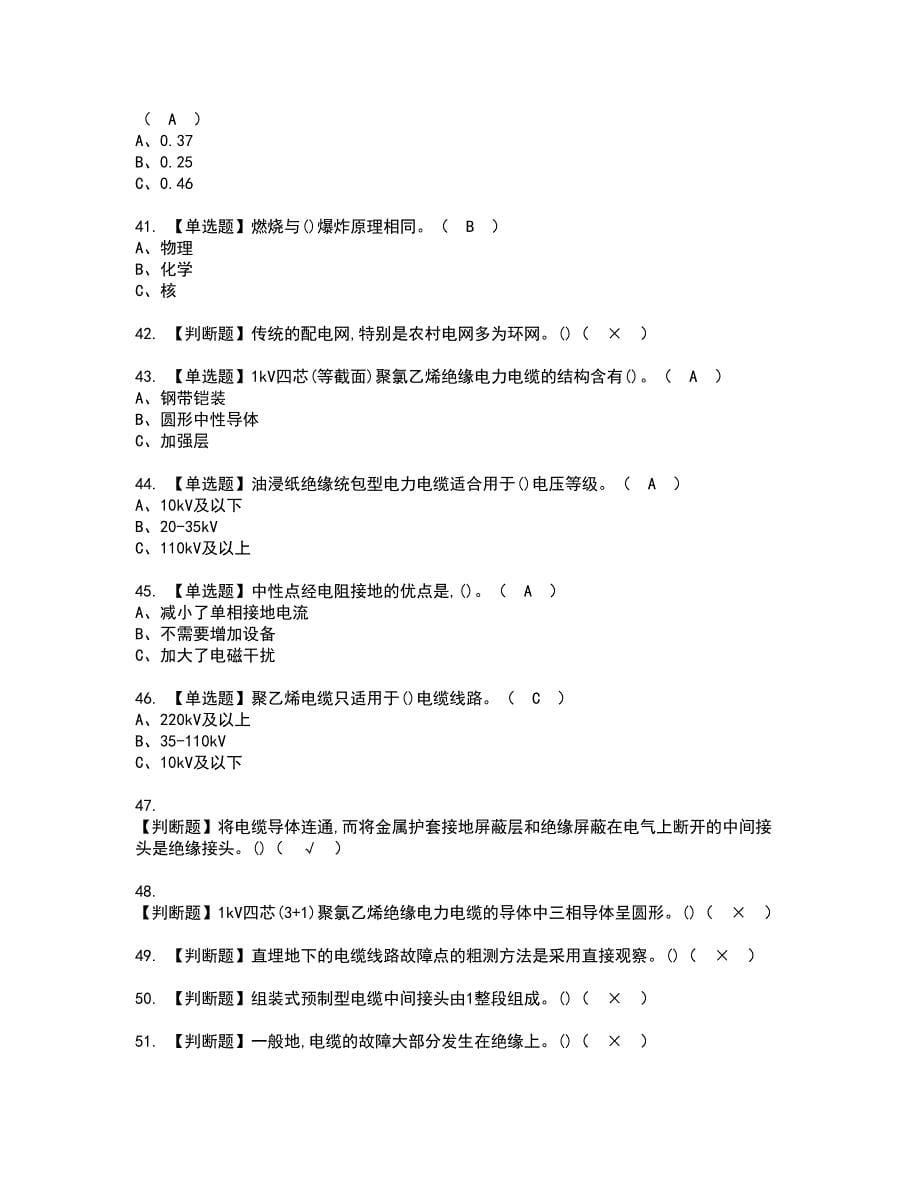 2022年电力电缆资格考试模拟试题带答案参考89_第5页