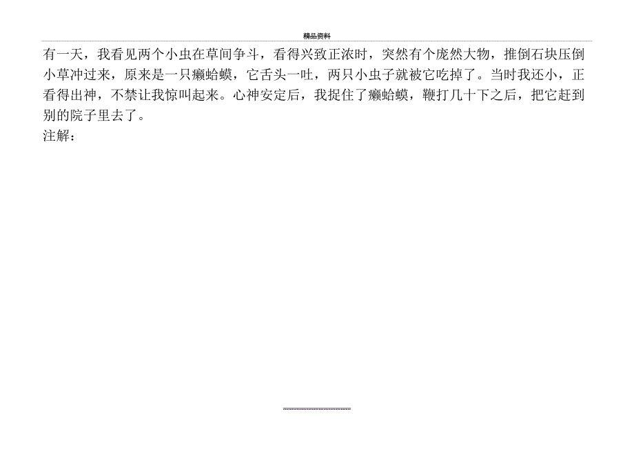 最新七年级上册语文文言文和古诗复习资料_第4页