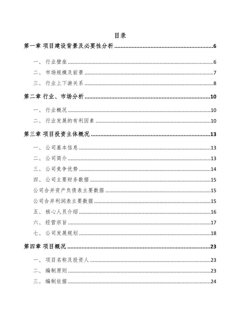 平凉输配电设备项目研究报告(DOC 74页)_第1页