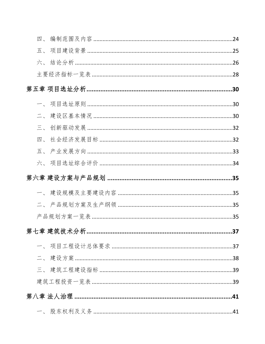 平凉输配电设备项目研究报告(DOC 74页)_第2页