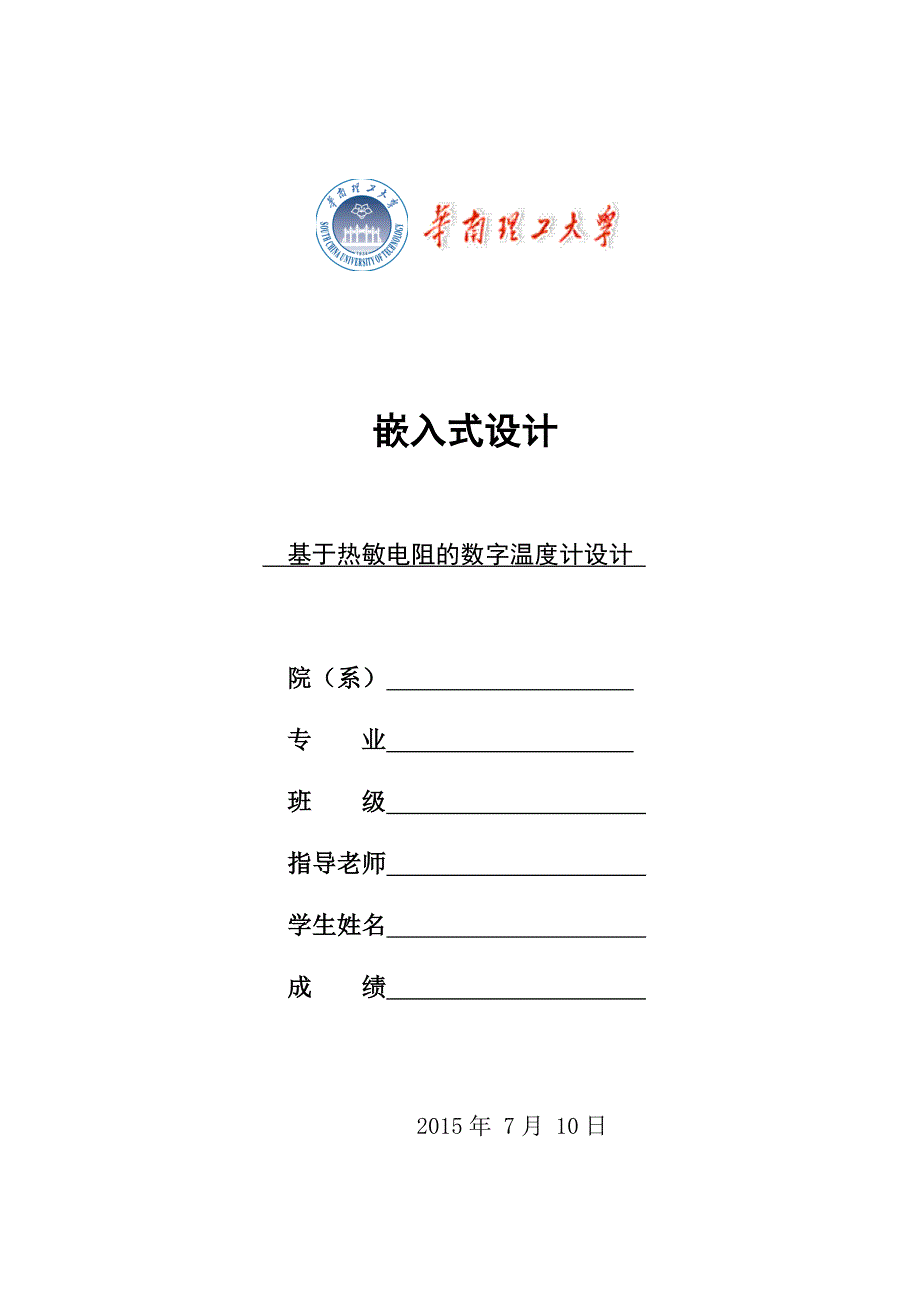 基于PT100热敏电阻的数字温度计_第1页