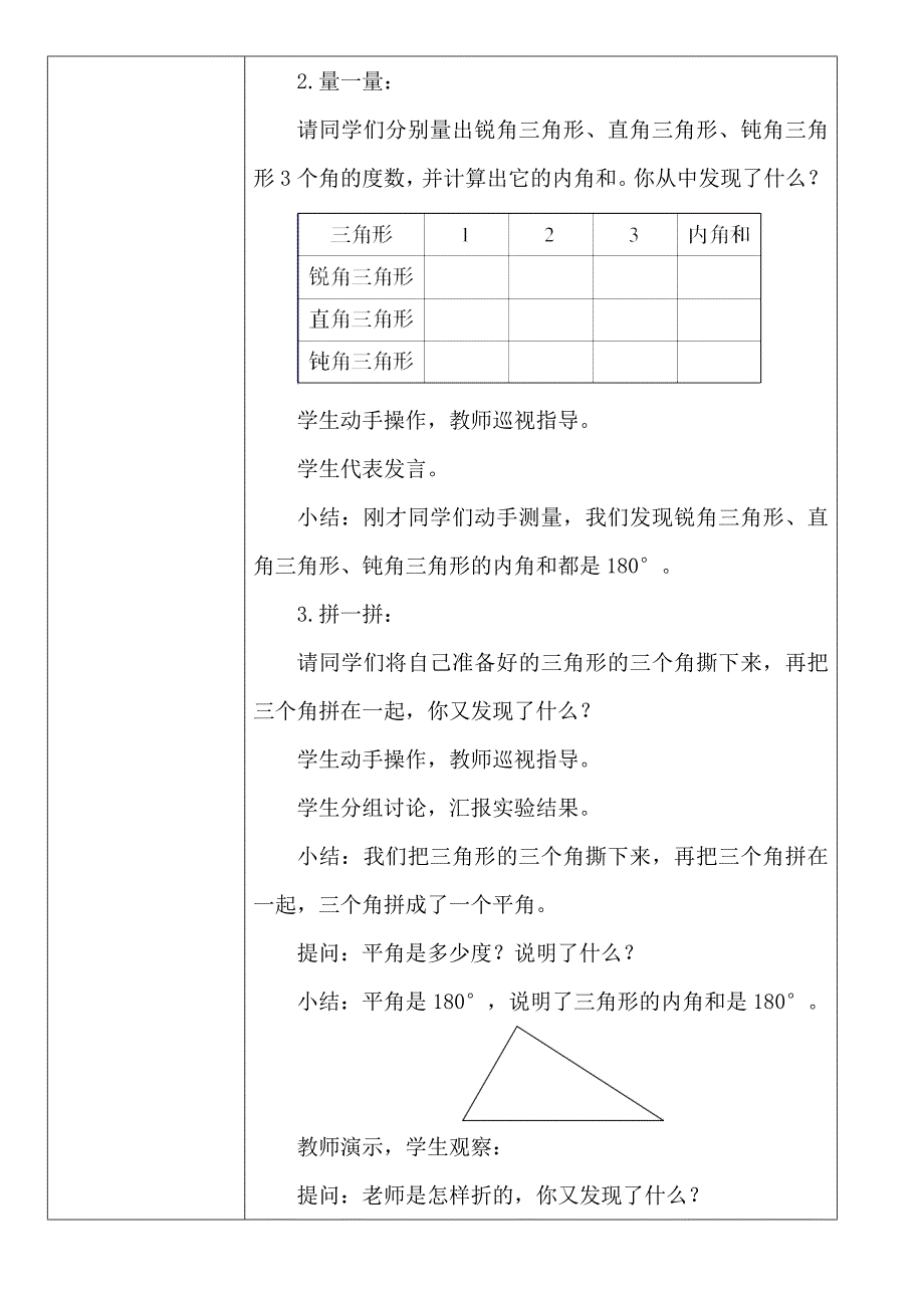 潭岗小学 四 年级 数学 科 下 册教案_第2页