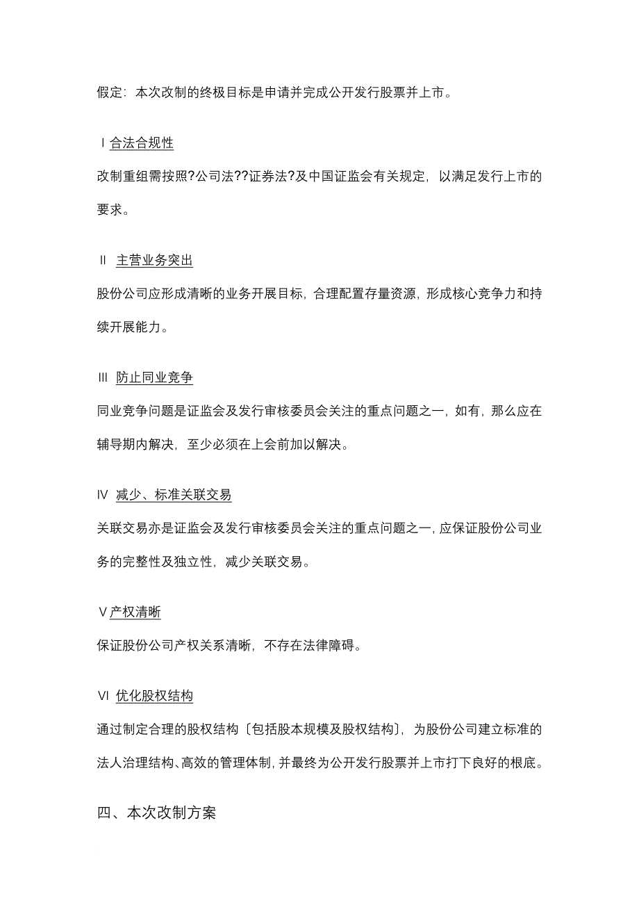 南京某化工有限公司股份制改造总体方案_第3页