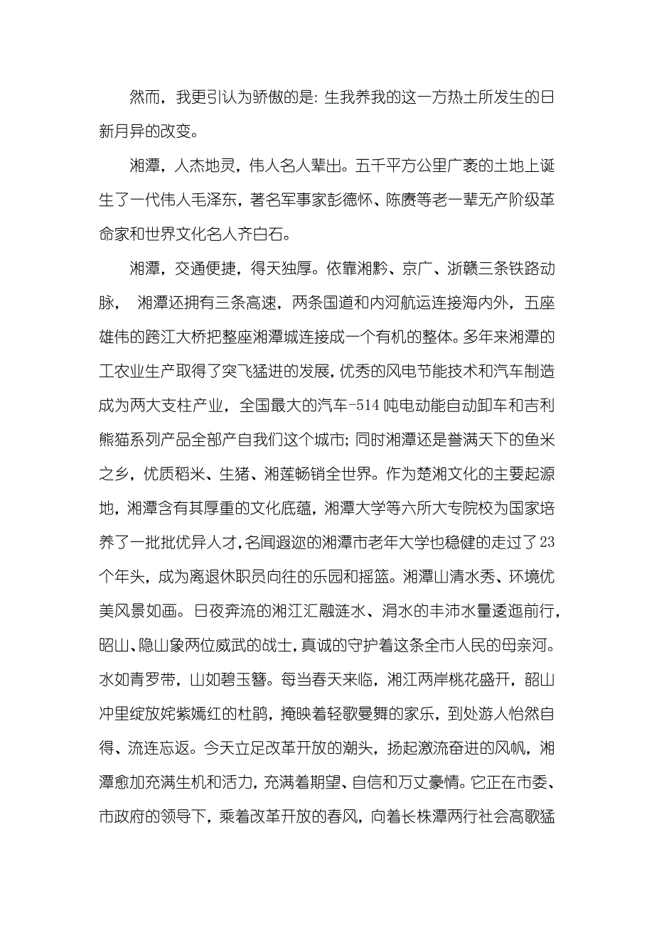 大学的演讲比赛老年大学演讲比赛一等奖《我爱君子莲》_第2页