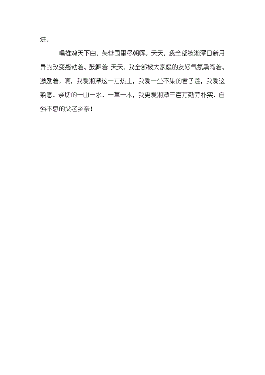 大学的演讲比赛老年大学演讲比赛一等奖《我爱君子莲》_第3页