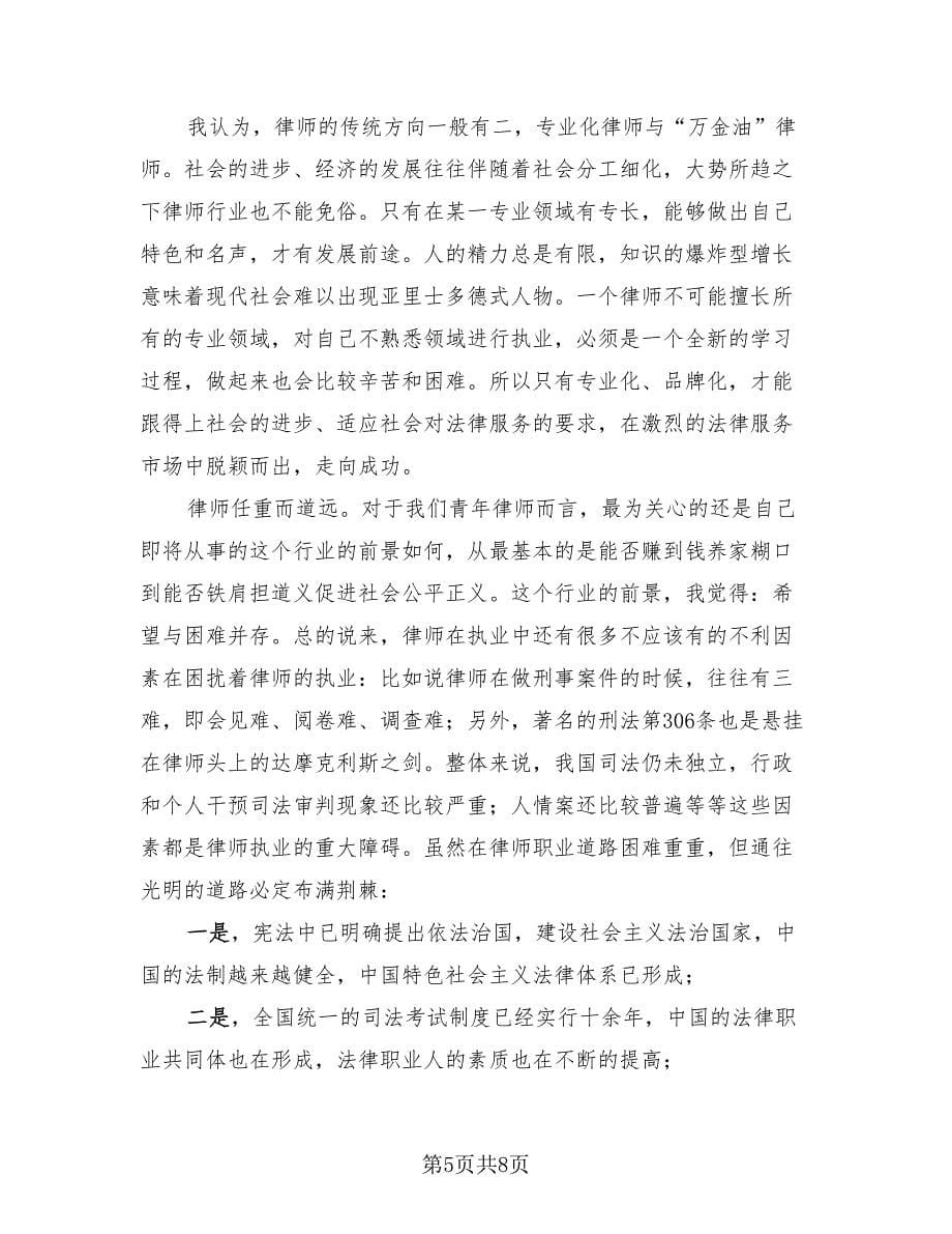 实习律师实习鉴定表个人总结（3篇）.doc_第5页