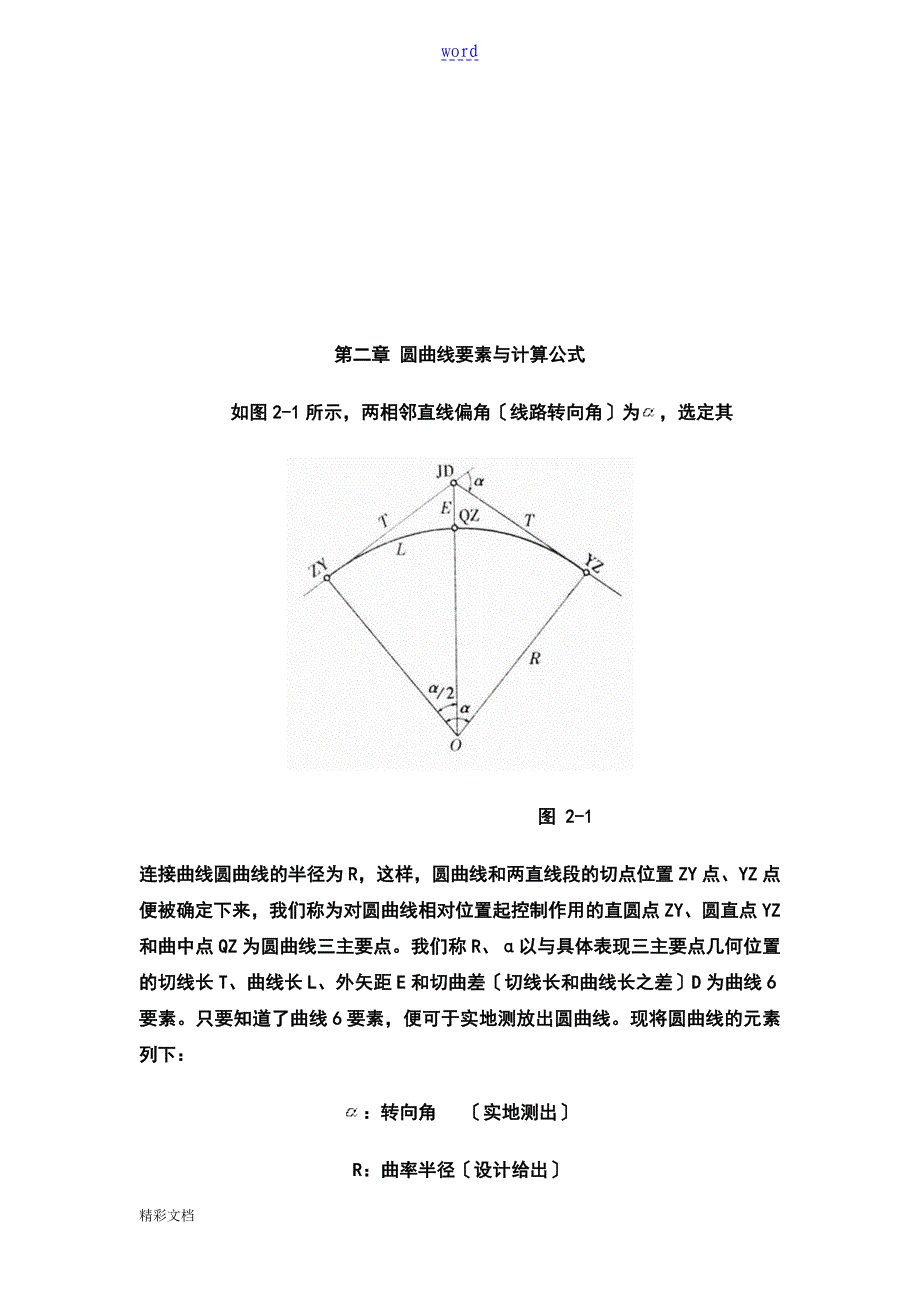 缓和曲线地坐标公式及推导_第4页