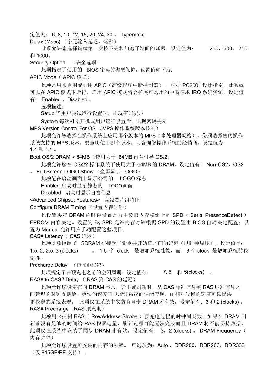 BIOS菜单详解及中英文对照表_第4页