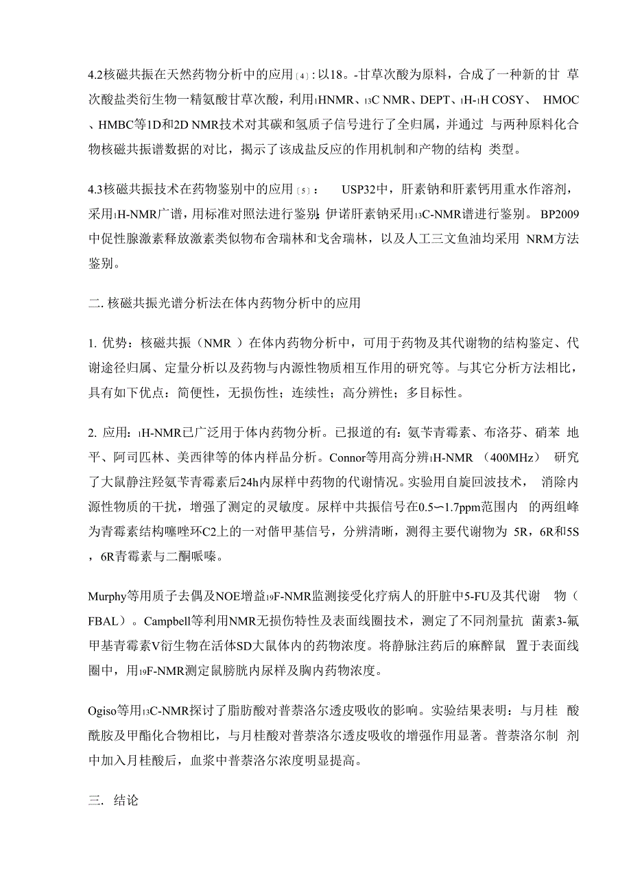 核磁共振技术在药物分析及体内药物分析中的应用_第4页