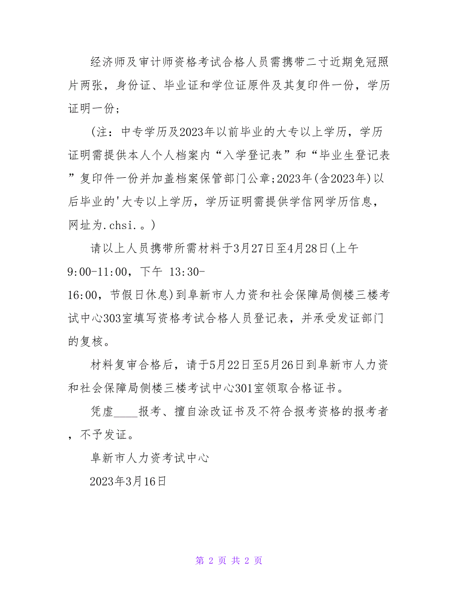 辽宁阜新执业药师合格证书领取时间2023年5月2226日.doc_第2页