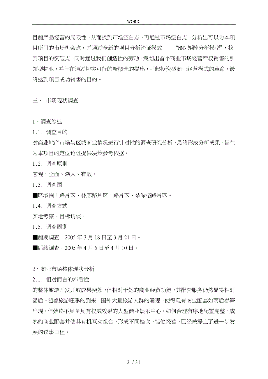 某房地产商业市场调研报告范本_第2页