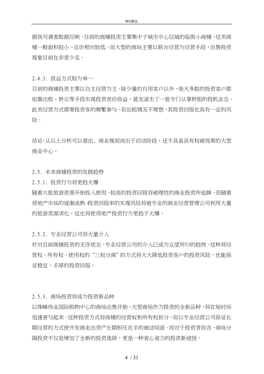 某房地产商业市场调研报告范本_第4页