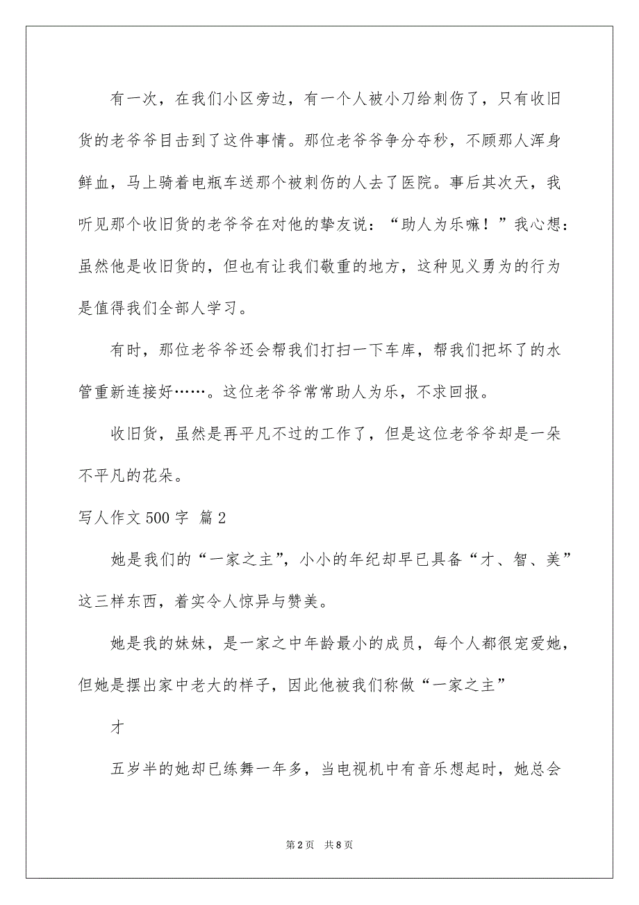 写人作文500字_第2页