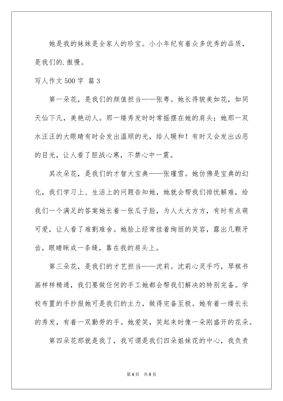 写人作文500字_第4页