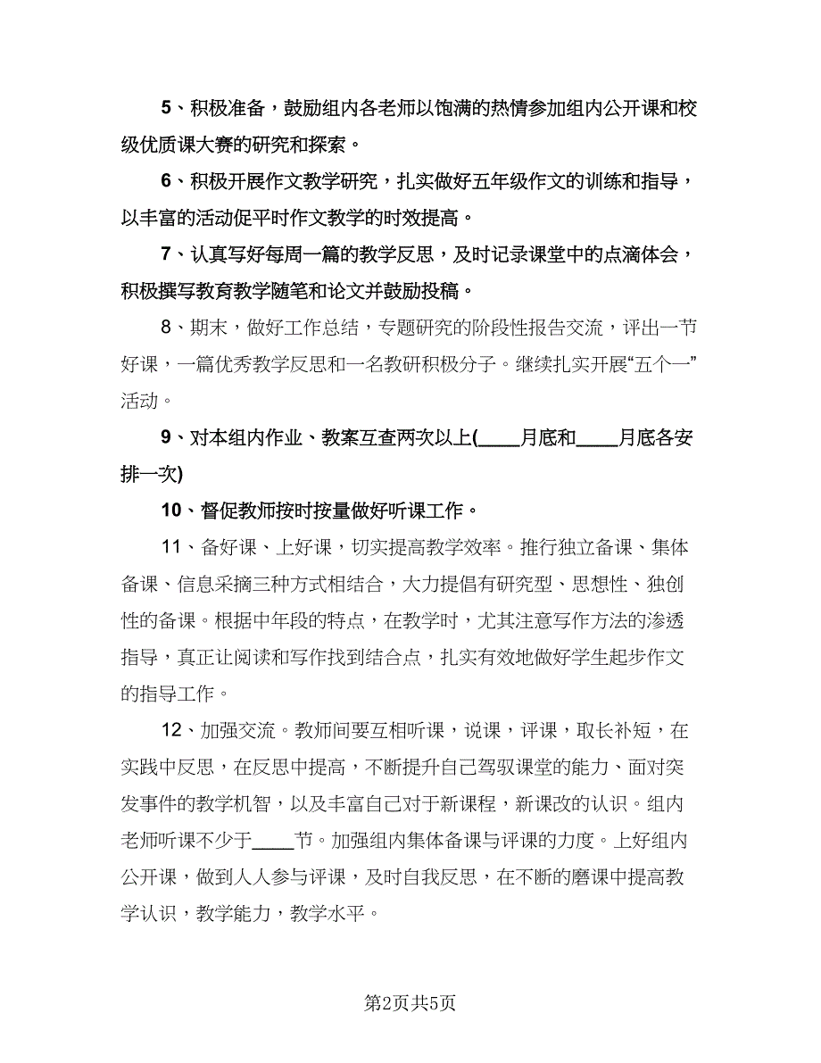 五年级语文教研组工作计划标准样本（2篇）.doc_第2页