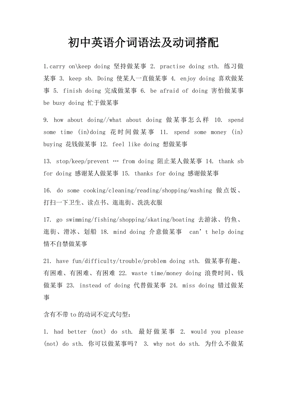 初中英语介词语法及动词搭配_第1页