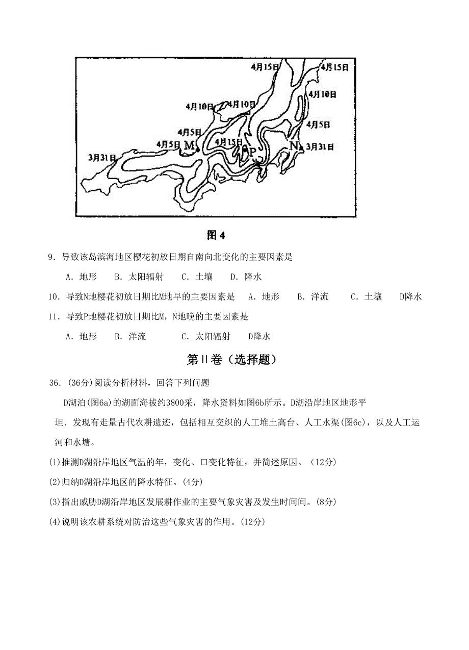 2008年全国高考贵州省文综地理试题及答案.doc_第3页