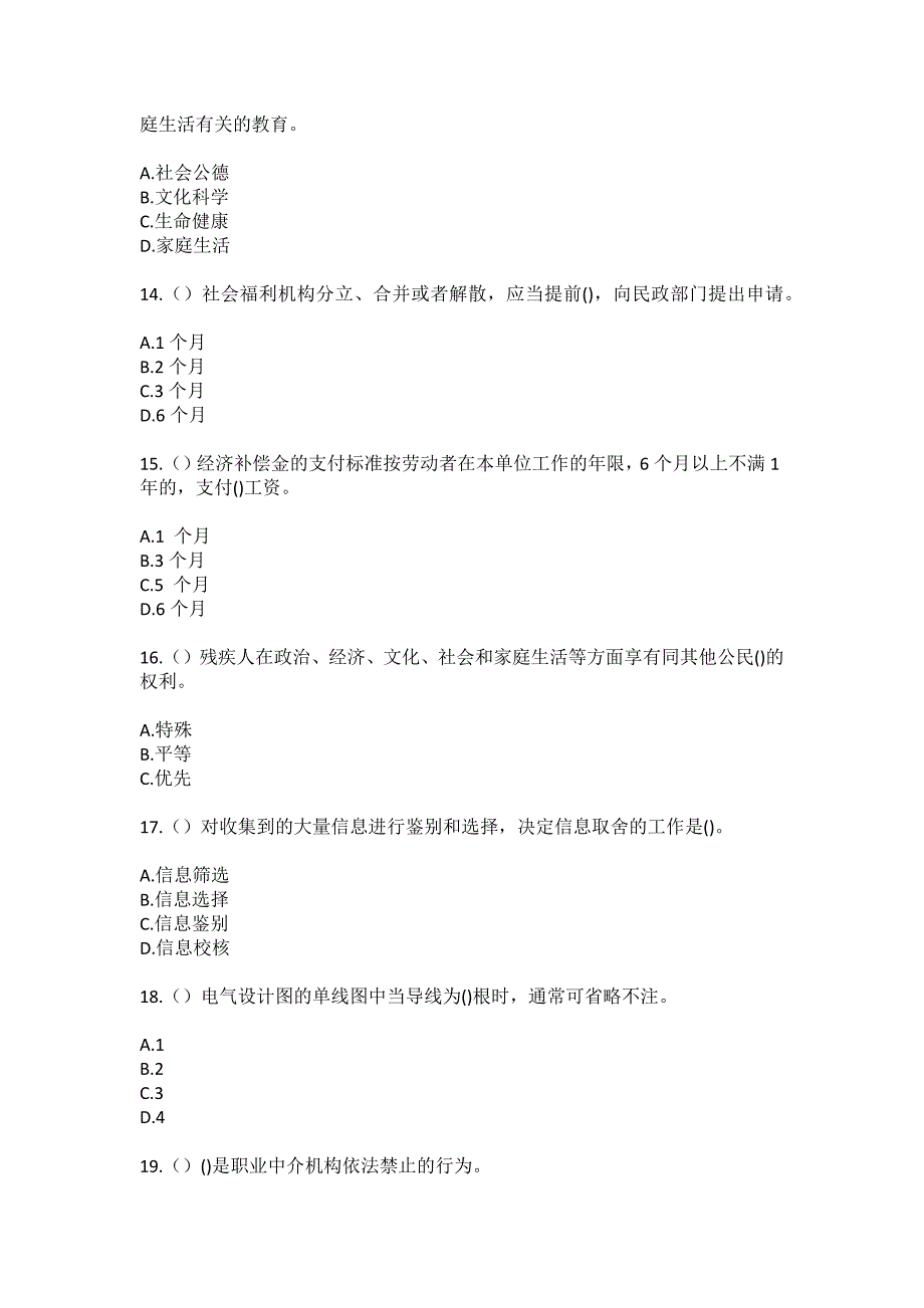 2023年河北省秦皇岛市青龙县朱仗子乡前白枣山村社区工作人员（综合考点共100题）模拟测试练习题含答案_第4页