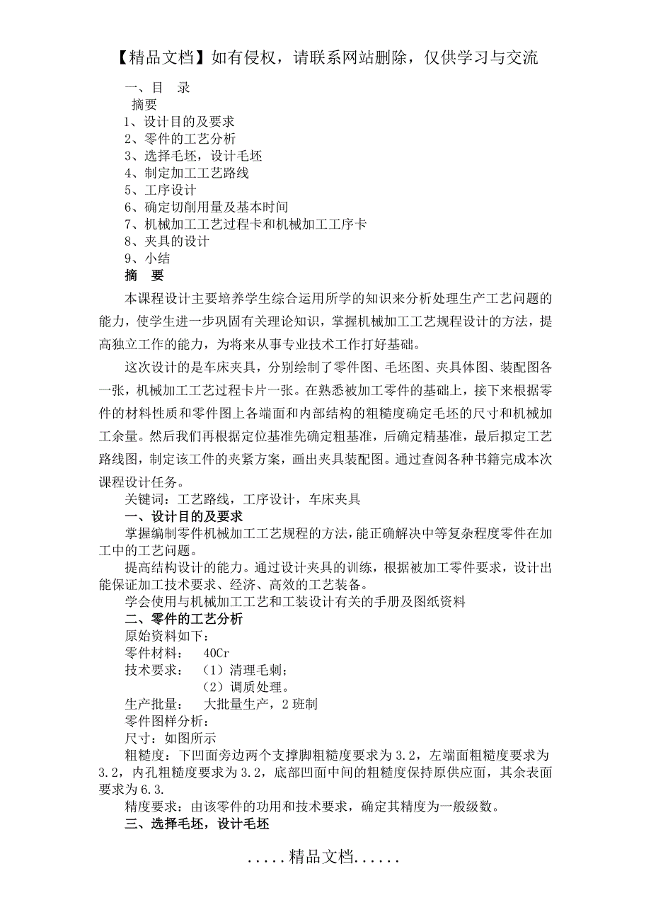 机械制造技术基础课程设计_第2页