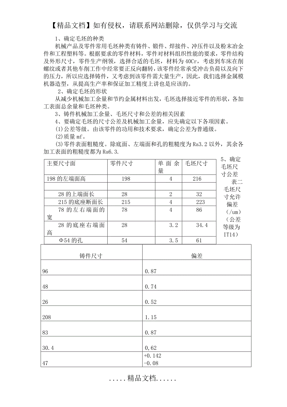 机械制造技术基础课程设计_第3页